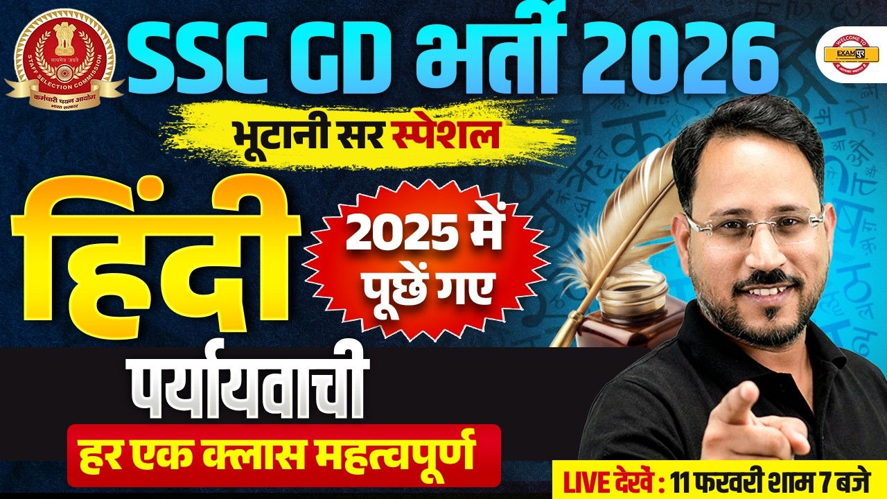 SSC GD 2026 HINDI | पर्यायवाची | SSC GD HINDI PRACTICE SET | HINDI CLASS ABHISHEK SIR