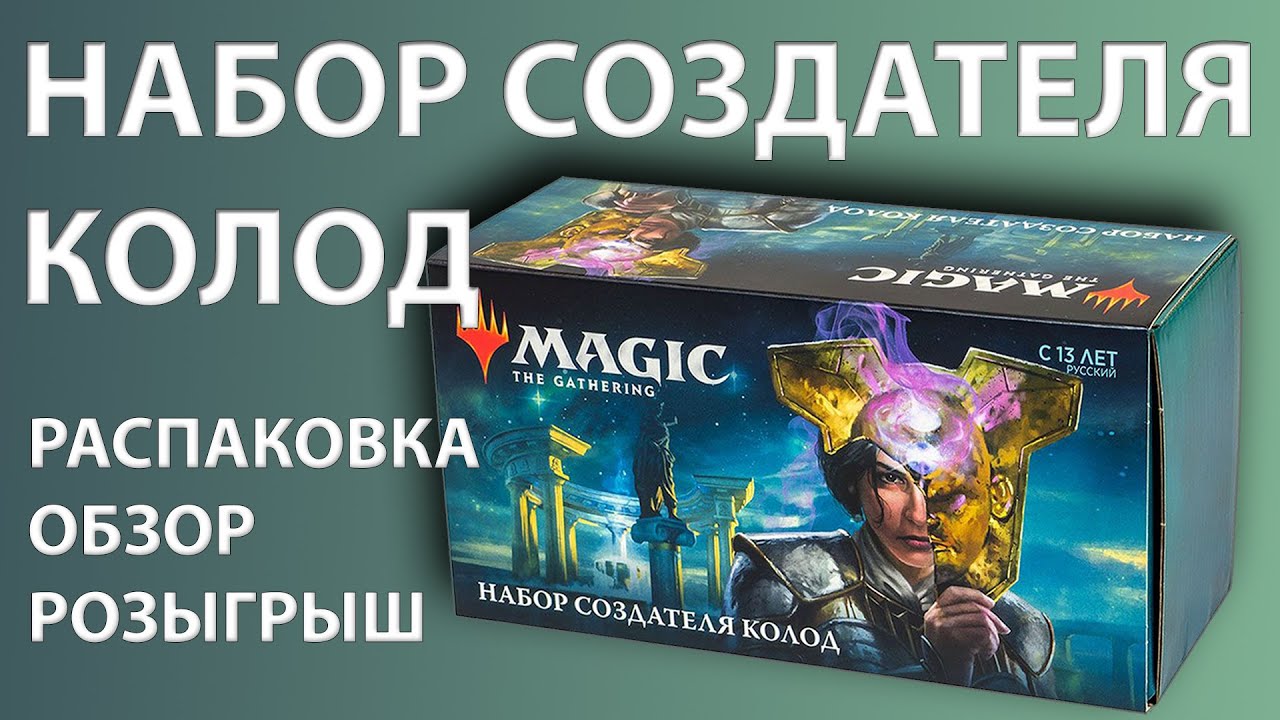 MTG | Theros: Beyond Death | Набор создателя колод