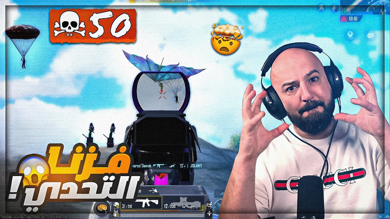 جبنا التحدي بضعف عدد القتلات ! 🤯 أخيراً تحدي الفوز المتتالي  ببجي موبايل!🔥
