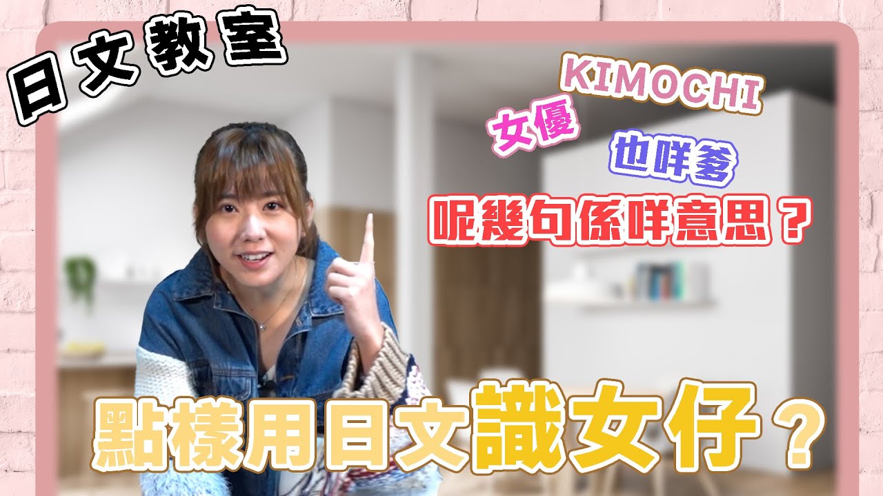 女神教室｜陳嘉慧Erica之漢字教室｜女優｜日文