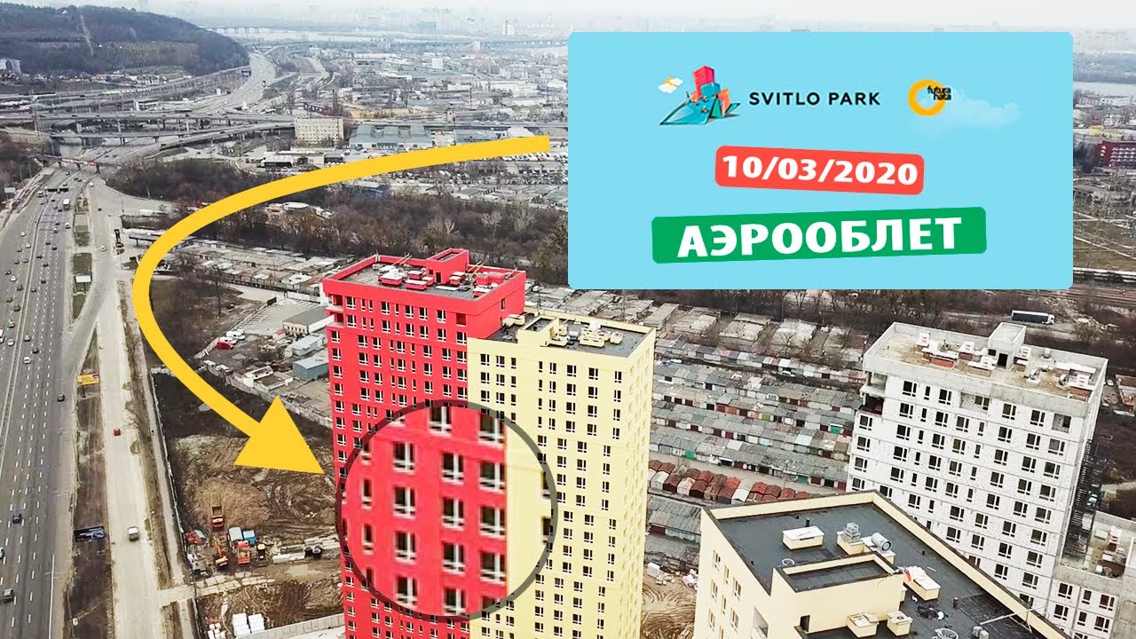 ЖК Світло Парк від Futura Hata. Аэрооблет 10/03/2020