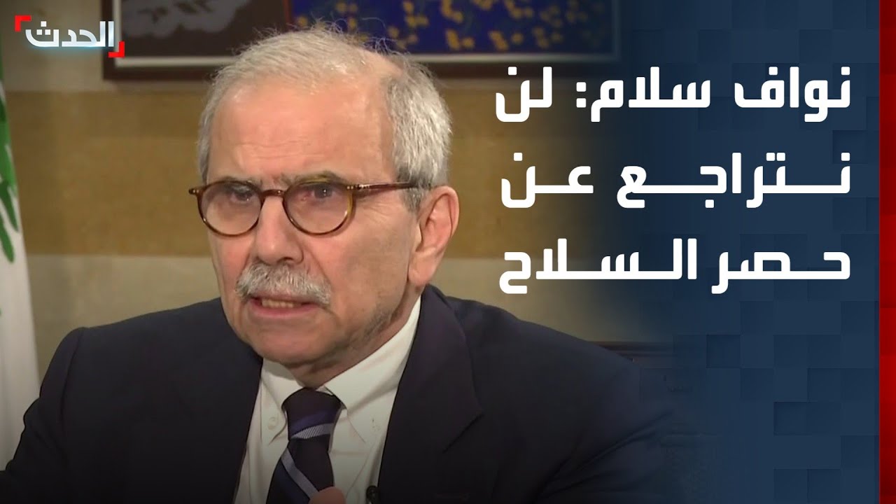 نواف سلام لـ 
