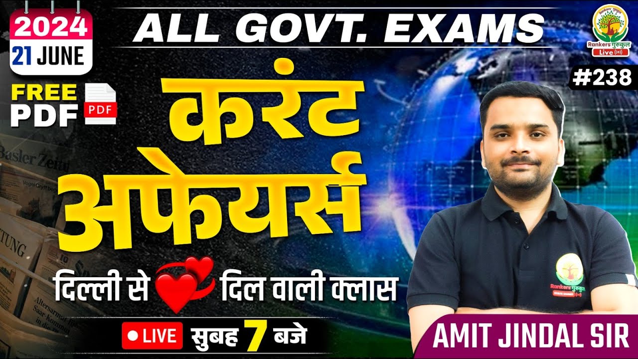 🔴21 June 2024 Current Affairs | 238 | Daily Current Affairs | CGL, CHSL, GD, RPF, ALP | Amit Sir