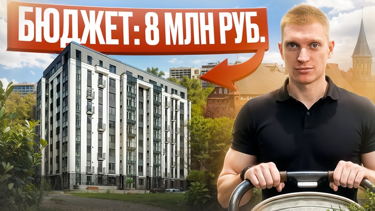 КВАРТИРЫ,которые может себе позволить КАЖДЫЙ. Но есть нюансы….