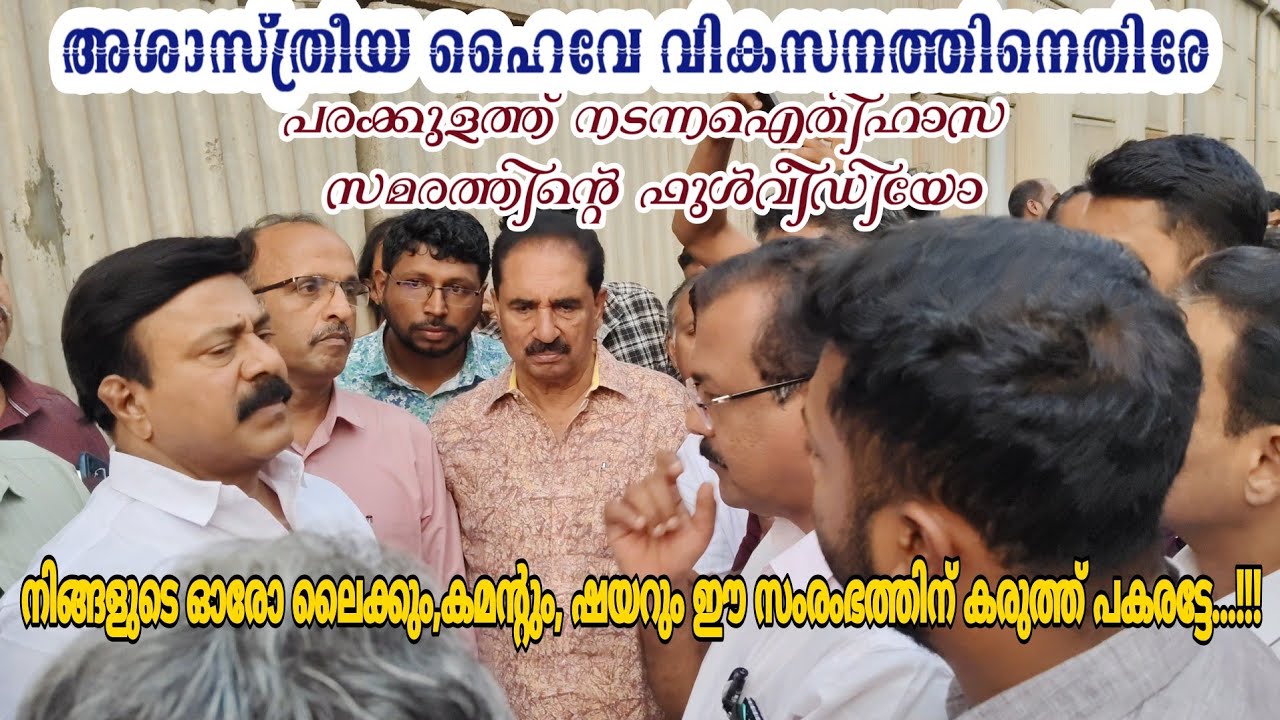 ഒരു ഐതിഹാസസമരം#krcreate #haiway 
