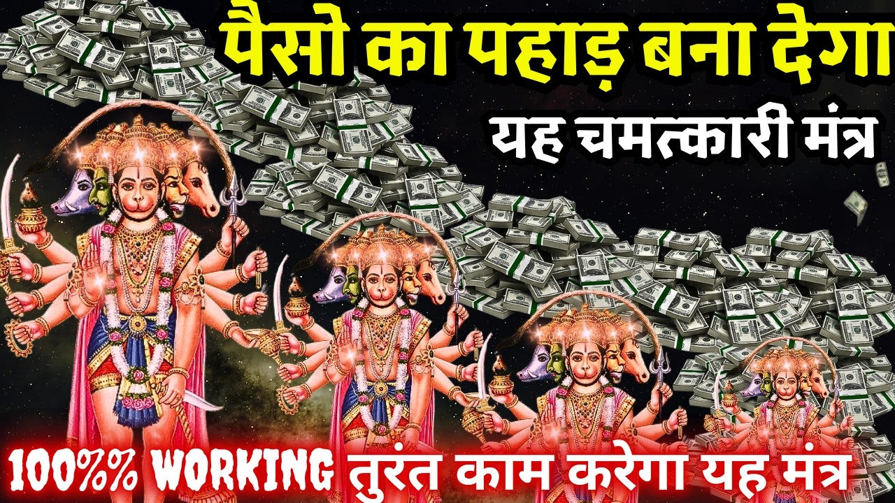 सौ प्रतिशत काम करेगा साक्षात हनुमान 11 मंत्र, अपार कृपा प्राप्त होगी TUESDAY EKADASHI 11 MANTRA🎈