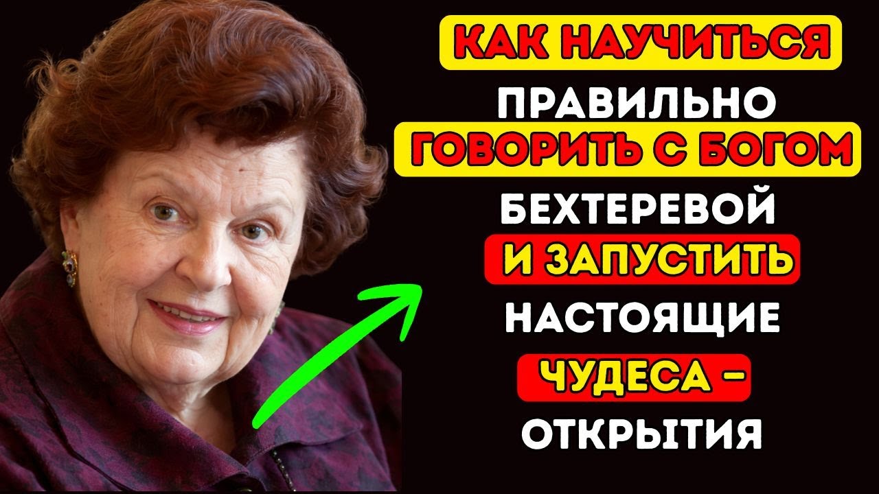 Молитесь правильно — и ваша жизнь изменится кардинально | Наталья Бехтерева