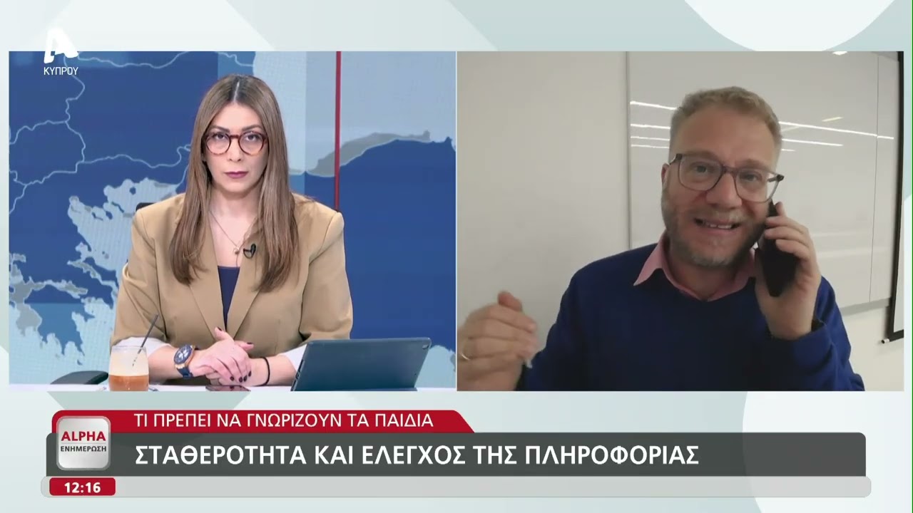 Ειδήσεις για πόλεμο και επιθέσεις: Αντιμετώπιση τραυματικών εντυπώσεων σε παιδια | AlphaNews Live