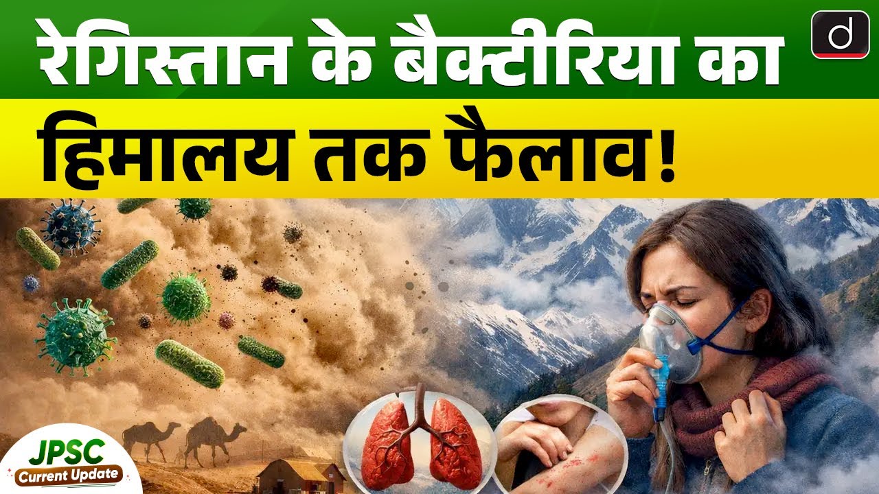 Bacteria from Deserts Reaching the Himalayas | Current Update |  Drishti BPSC & JPSC