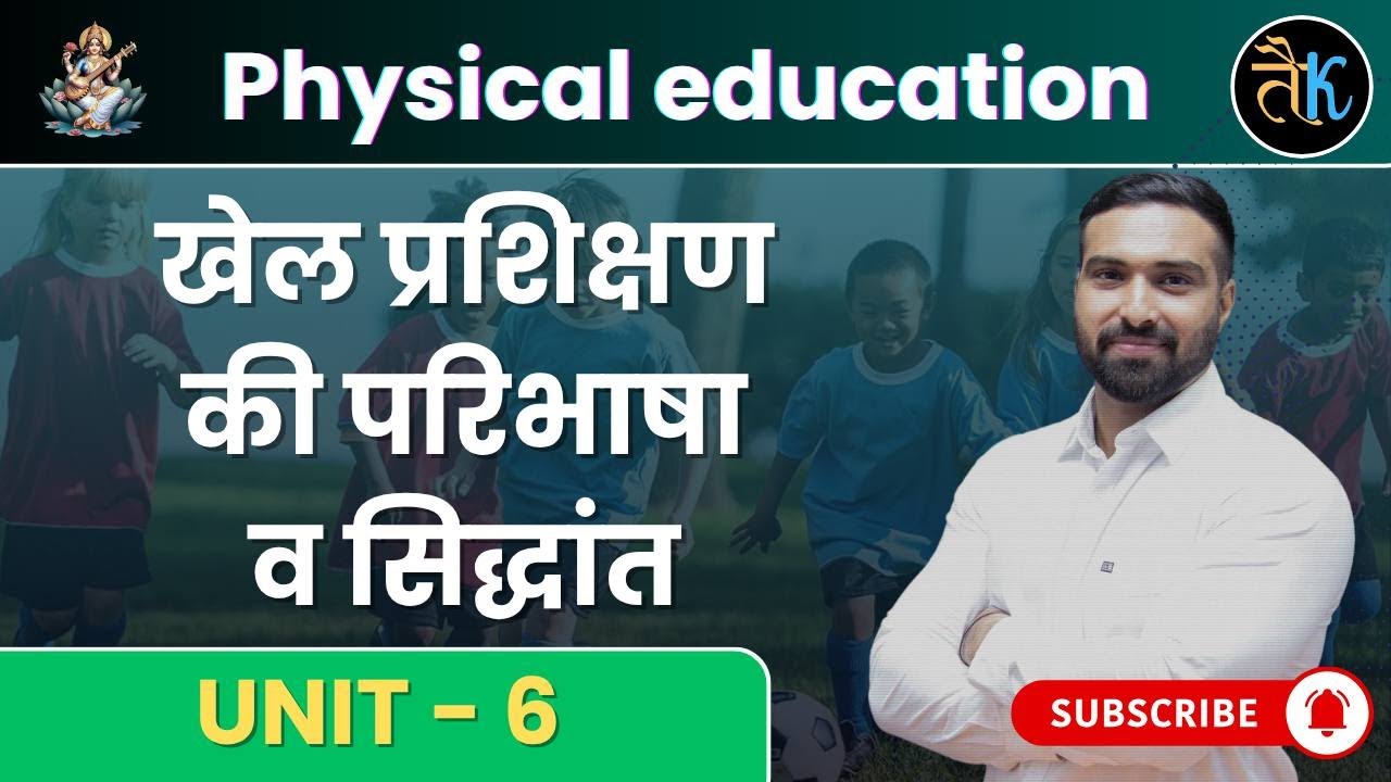 SPORTS TRAINING - DEFINATIONS & PRINCIPLES  | PTI EXAM | RAHUL GODARA | TAIYARI KARLO