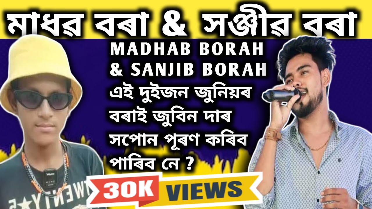 Dui Borah Jubeen Da’r Xapun Pura Koribo Paribo Neki? | Madhab Borah & Sanjib Borah | Uncut Bhaskar