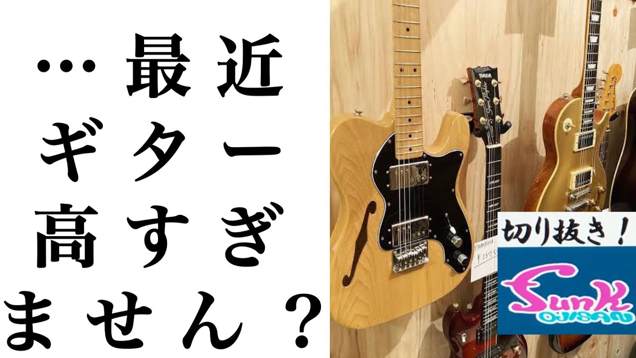 【駄話】最近ギター高すぎ問題＆もはやギターは何でも良い説（feat.西尾知矢さん）【funk ojisanの別荘】