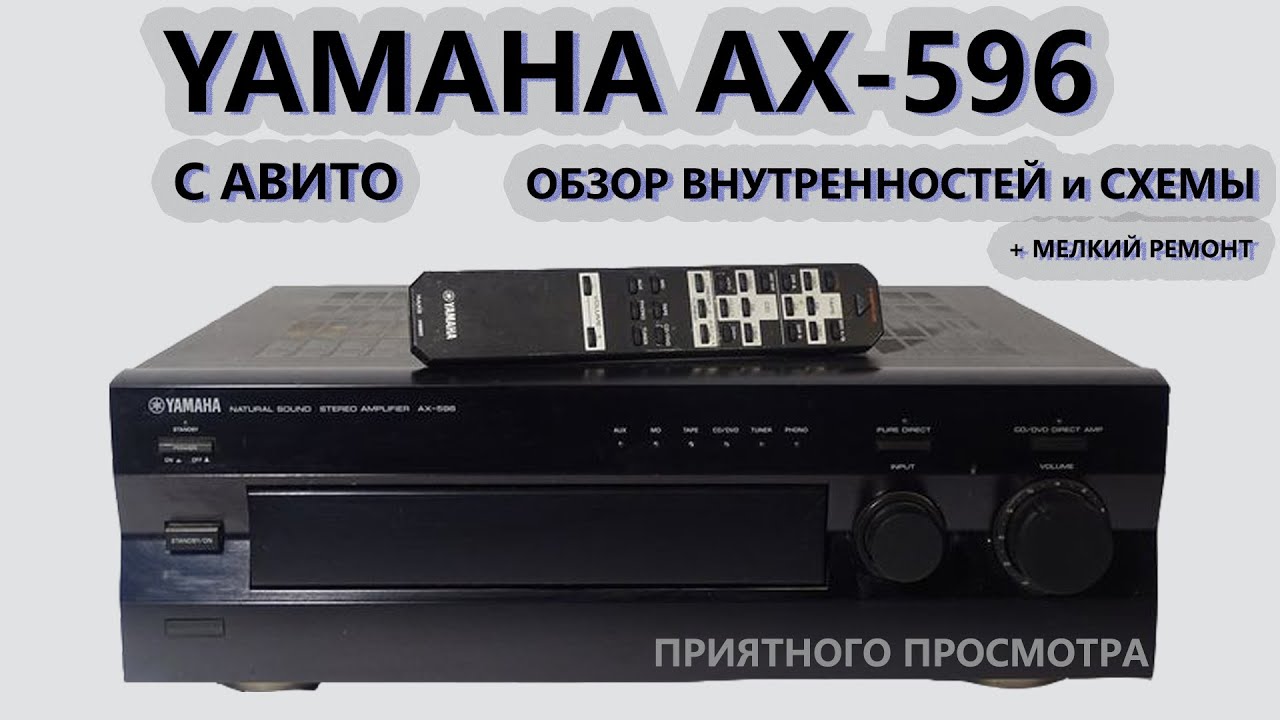 Yamaha AX-596  Обзор Замеры Мелкий ремонт