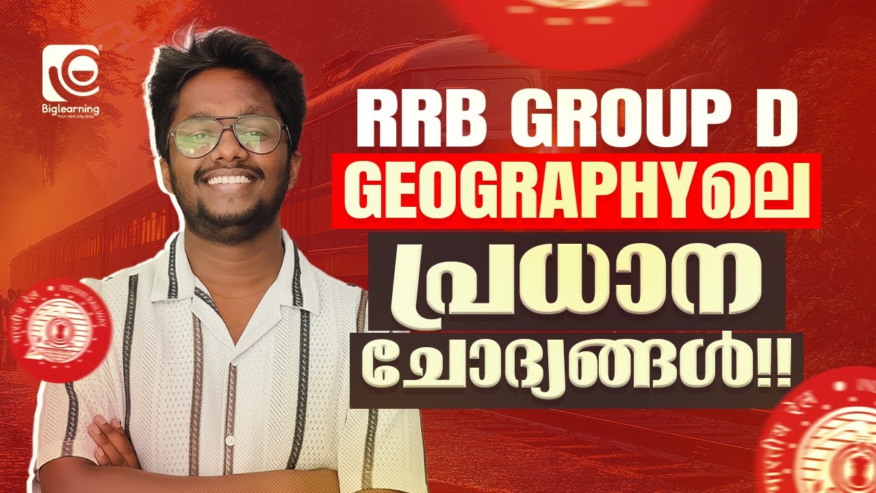 RRB GROUP D 2024 | QUESTION DISCUSSION | GEOGRAPHY - ലെ പ്രധാന ചോദ്യങ്ങൾ ‼️