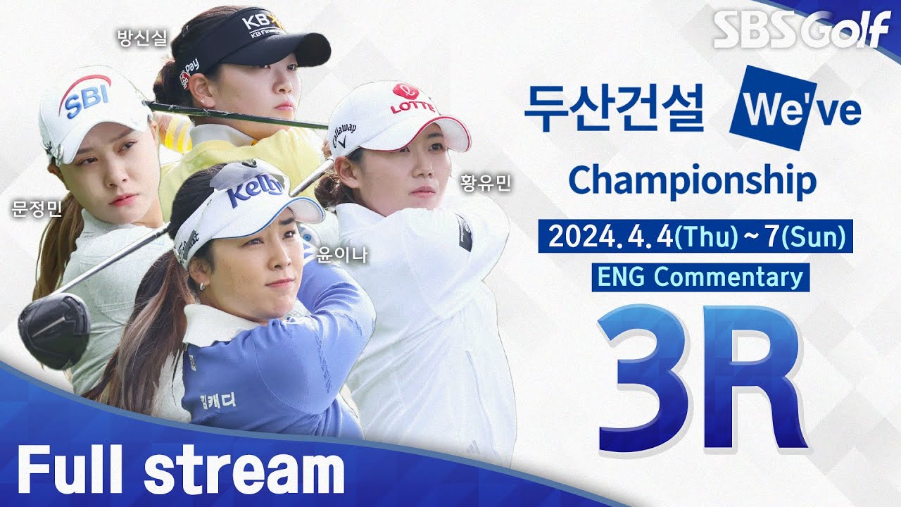 [KLPGA 2024] Doosan E&C We’ve Championship 2024 / Round 3(ENG Commentary)