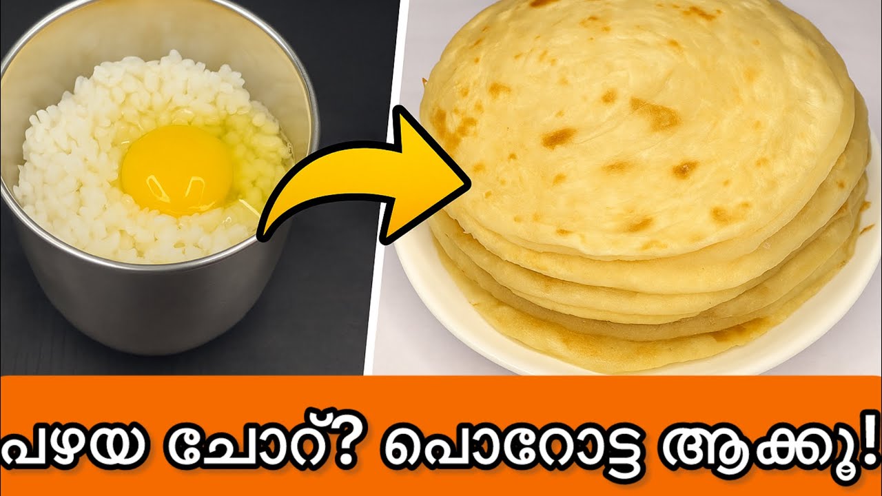 Quick Breakfast Porotta | പഴയ ചോറ് കൊണ്ട് ബ്രേക്ക്‌ഫാസ്റ്റ് പൊറോട്ട