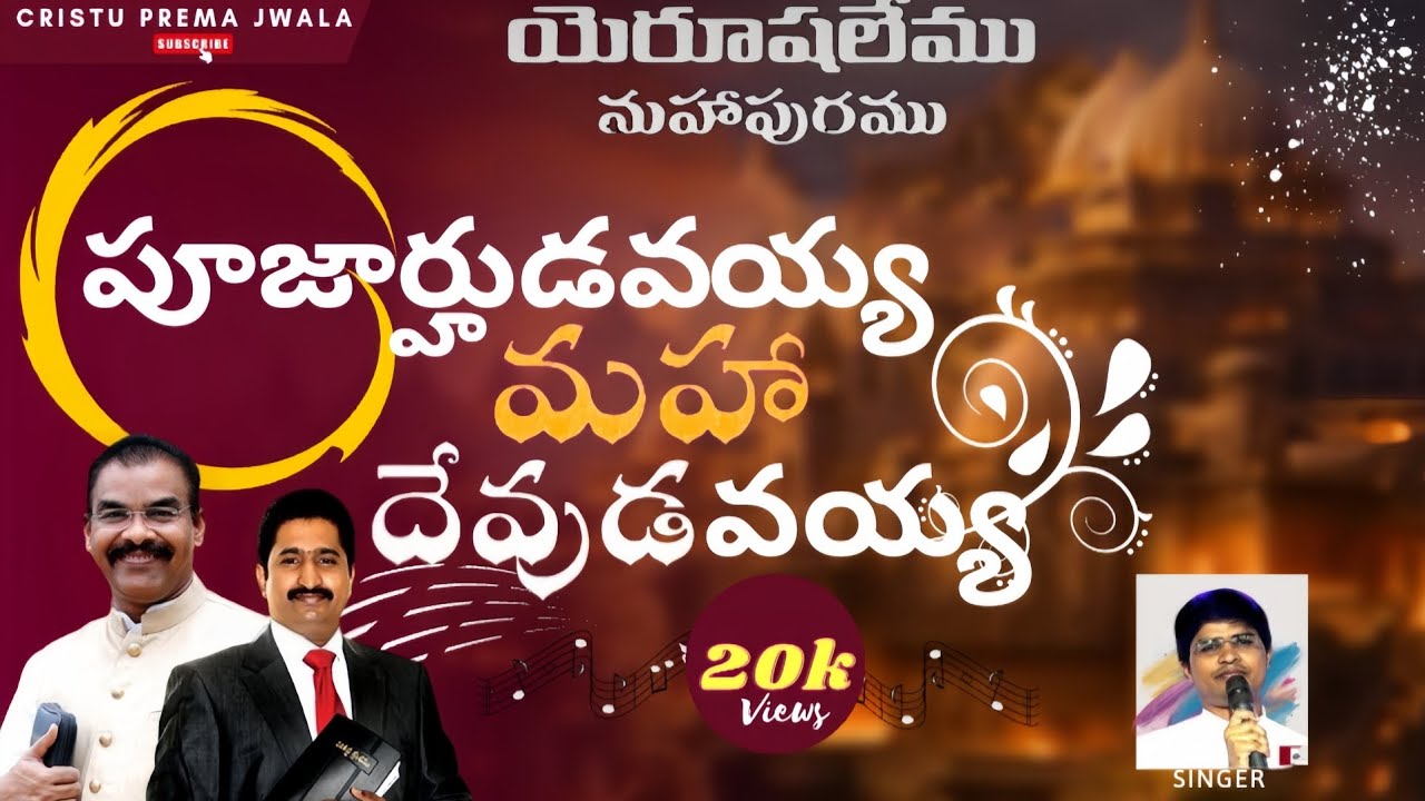 #పూజర్హుడవయ్య మహా దేవుడవయ్య#songs#paulsonraj#jayaprakash #josephpaul#anandha#hanmakonda#karunapuram