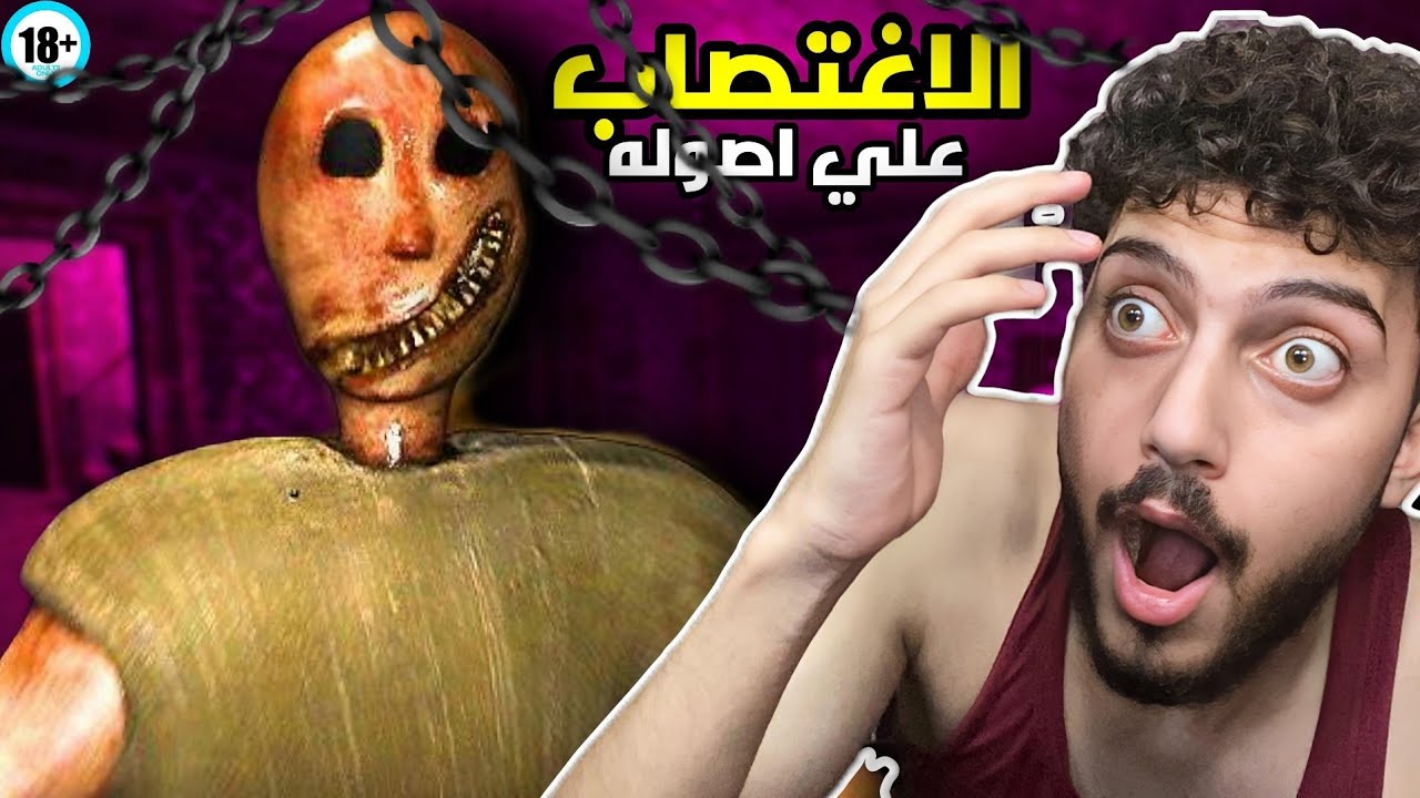 جراني حبستني ف بيتها | Granny Remake
