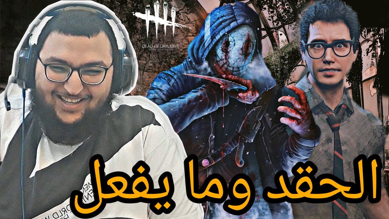 dead by daylight | ديد باي داي لايت | بوبا رانك70☠