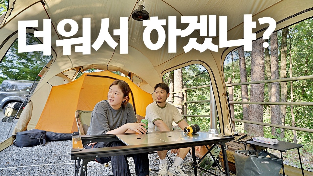 너무 궁금했던 캠핑용 에어컨, 진짜 시원할까?