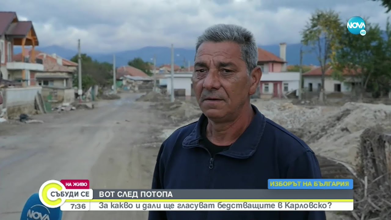 За какво и дали ще гласуват бедстващите в Карловско - Събуди се... (02.10.2022)
