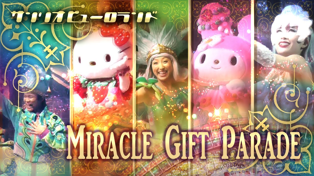 サンリオピューロランド 'ミラクルギフトパレード' Sanrio Puroland 'Miracle Gift Parade' [EngSub] [歌詞/日本語字幕] Dec 21 2015