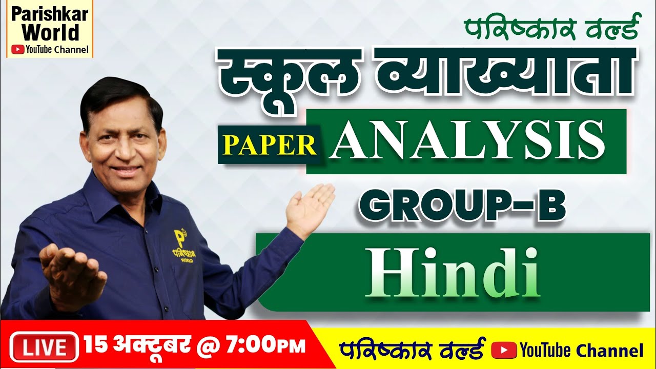 स्कूल व्याख्याता | Paper Analysis | Group - B | Hindi | 15 October 7:00 P.M | Parishkar World