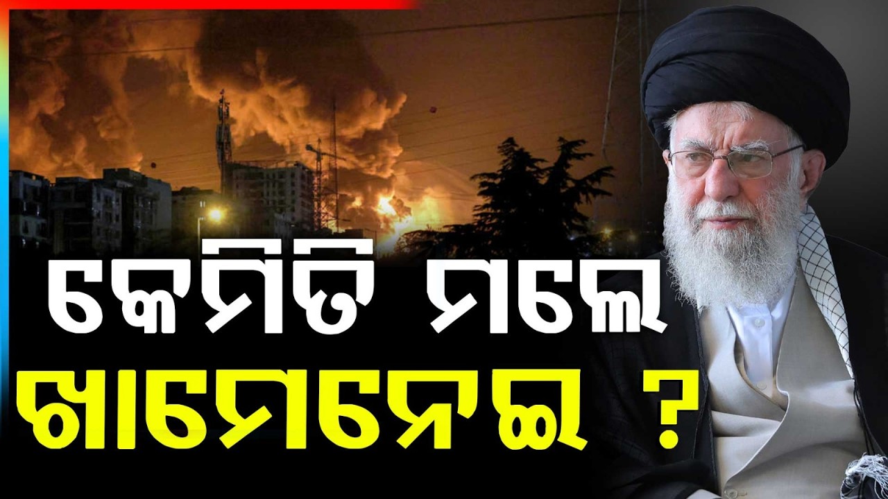 କେମିତି ମଲେ ଖାମେନେଇ? | How Israel Hacked Iran to Kill Khamenei? | Argus News
