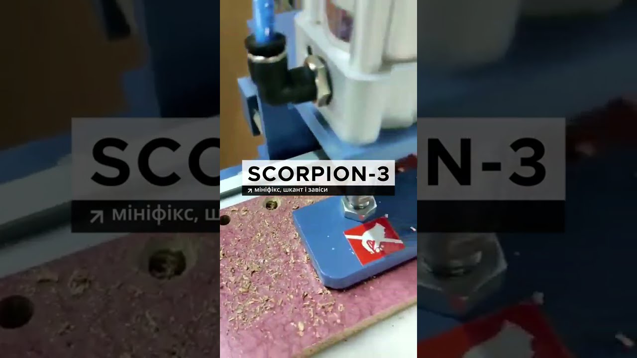 Scorpion-3 Верстат для свердління під шкант, мініфікс і завіси, AS MAKINA