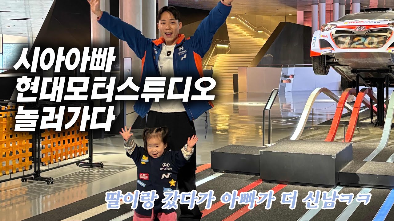 23개월 아기랑 모터스튜디오?! 가족 놀러 간 척하고 차 구경만 함ㅋㅋ