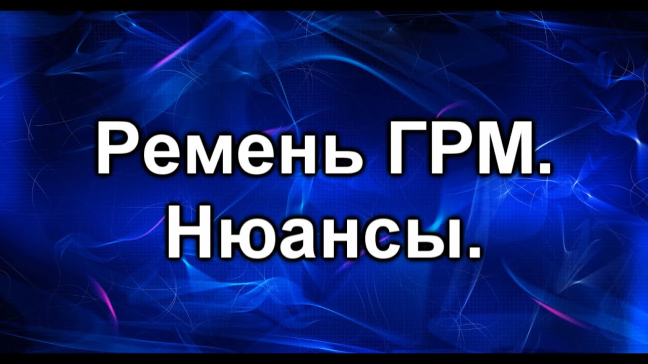 Замена ремня ГРМ. Тойота двигатель 3S - FE