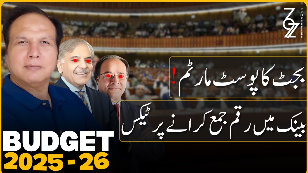 Budget 2025 - 26 Explained | New Property Tax | 236-K | 236-C | FED Tax | FBR Value | What To Do Now