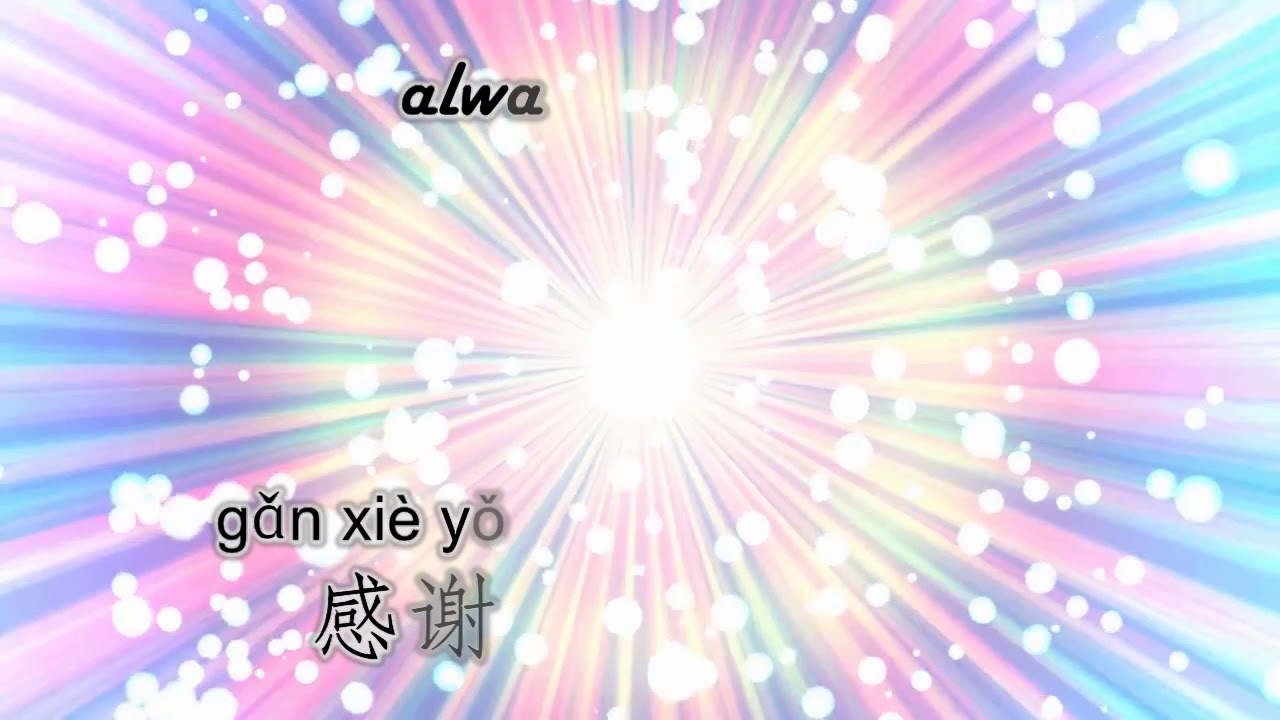 主恩典 Zhu En Dian (hanzi, pinyin, dan artinya)