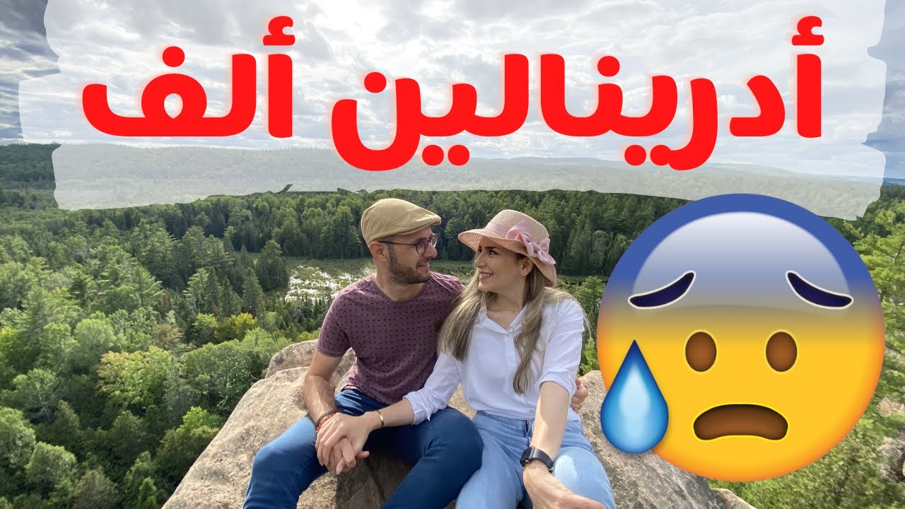 😱عزيمة بمكان رائع 😍 .. وقفنا على حافة الموت