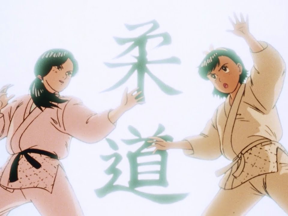 Yawara Inokuma's judo (猪熊柔の柔道)