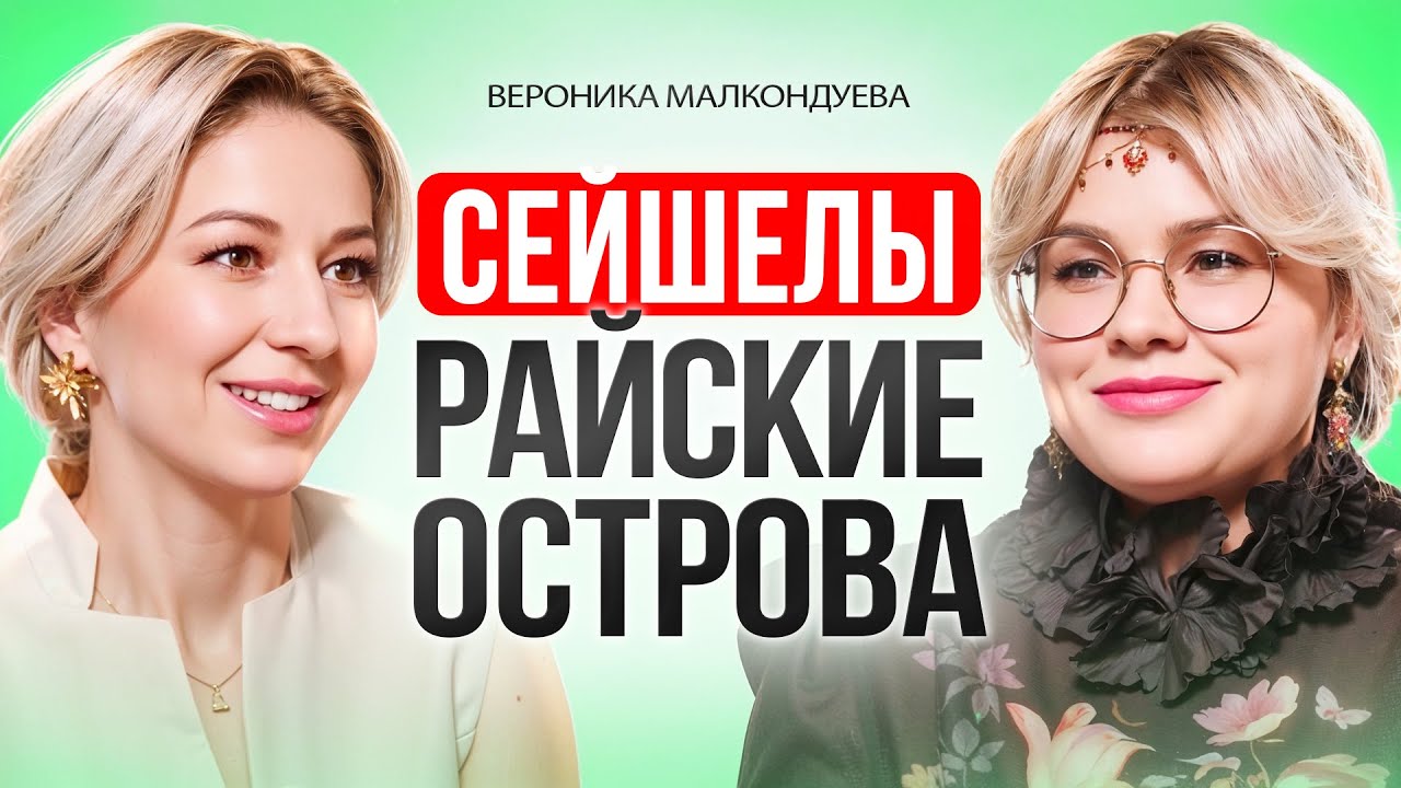 СЕЙШЕЛЫ - Лучшие острова для идеального отпуска 2025. Куда лететь, сколько стоит, что НЕ расскажут.