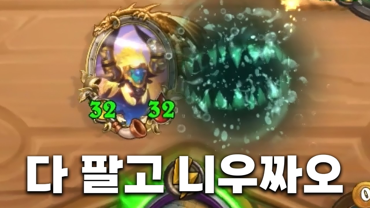 [시즌12 솔로]이기는 한 수 - 덕드래곤 하스스톤 전장