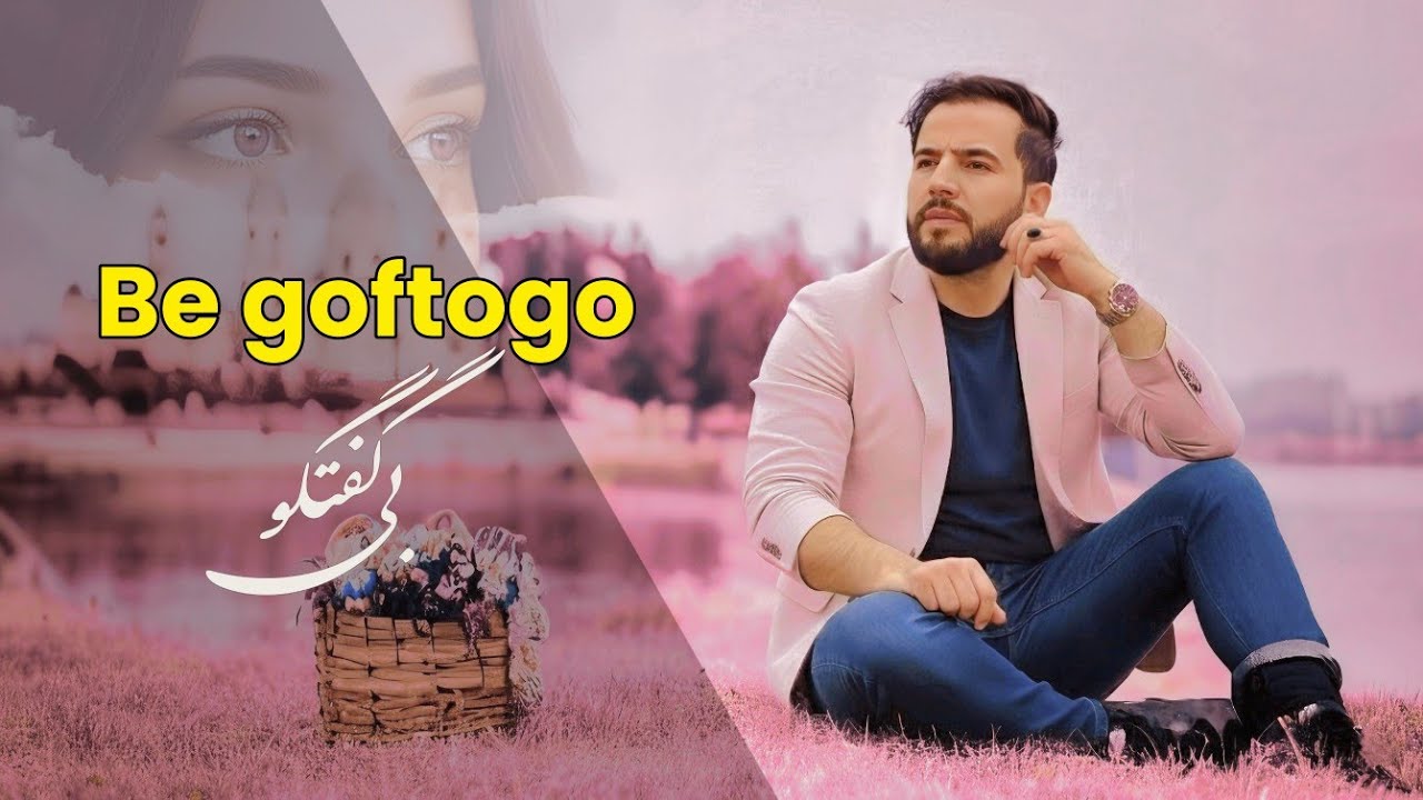 Bi Goftogoo (Without Words) | Emotional Afghan Song 2025 | بی‌گفتگو