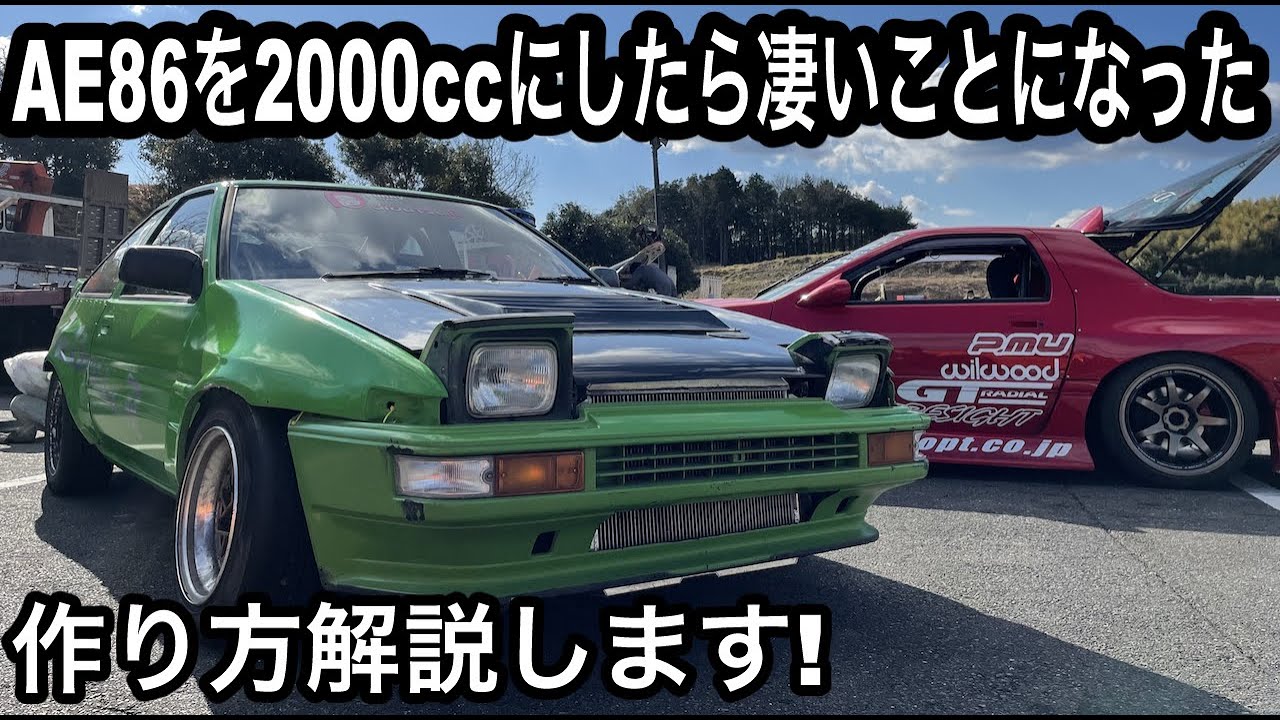 AE86にアルテッツァの中身ぶち込んだら楽しすぎる仕上がりになりました！燃費も良い！