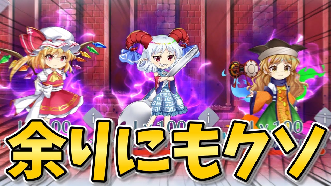【東方LostWord】放置系紅魔塔第10話【東方ロストワード】【ゆっくり実況】