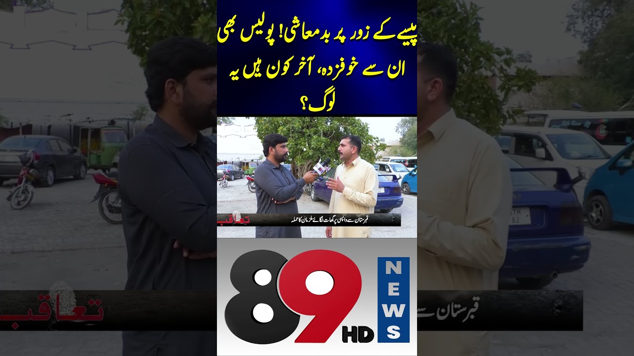 #89newshd #YTShorts #Shorts #ViralShorts #BreakingNews