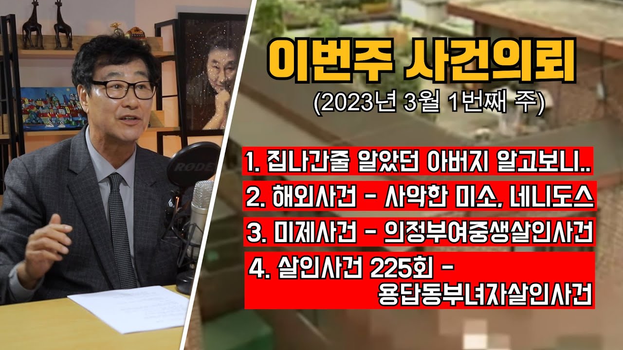 집 나간줄 알았는데.. 알고보니 4년간 속였다? / 그녀의 사악한 미소, 네니도스 이야기/ 목격자도 많았는데 잡지 못한 이유가/ 대한민국 살인사건 225회