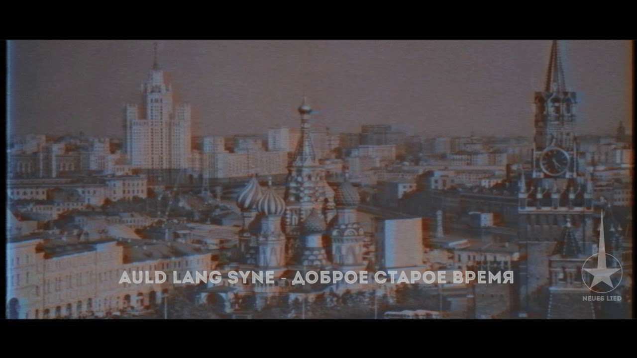 Scottish Traditional Song | Aude Lang Syne | Rare Red Army Choir Version