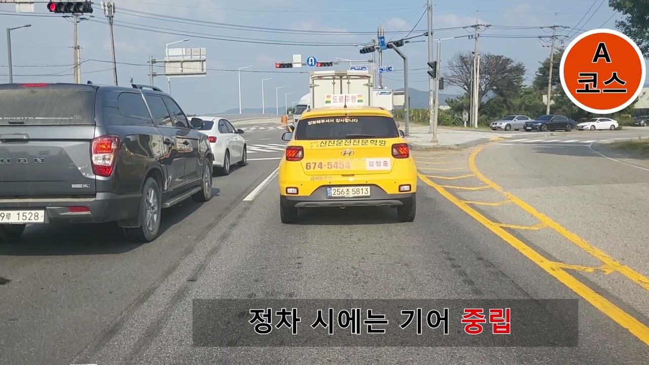 안성신진자동차학원 도로주행 A코스(신교주)