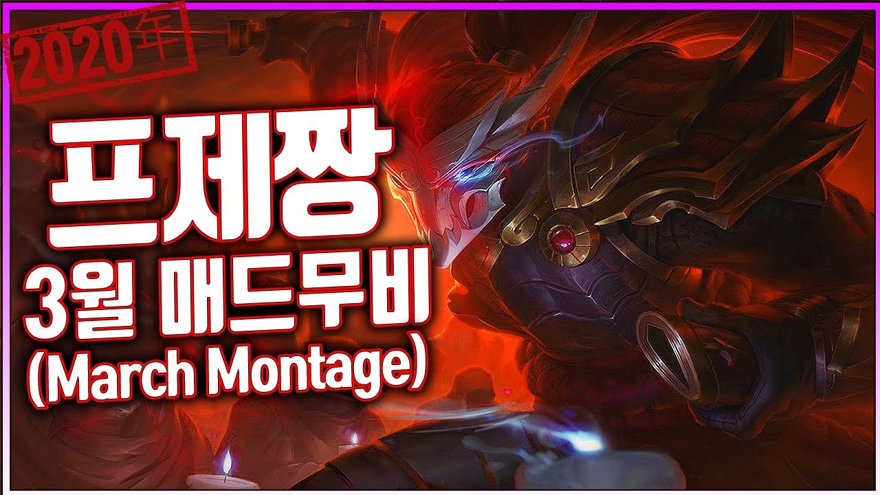 프제짱 3월 야스오 매드무비(League of legends Korea Challenger Yasuo !)