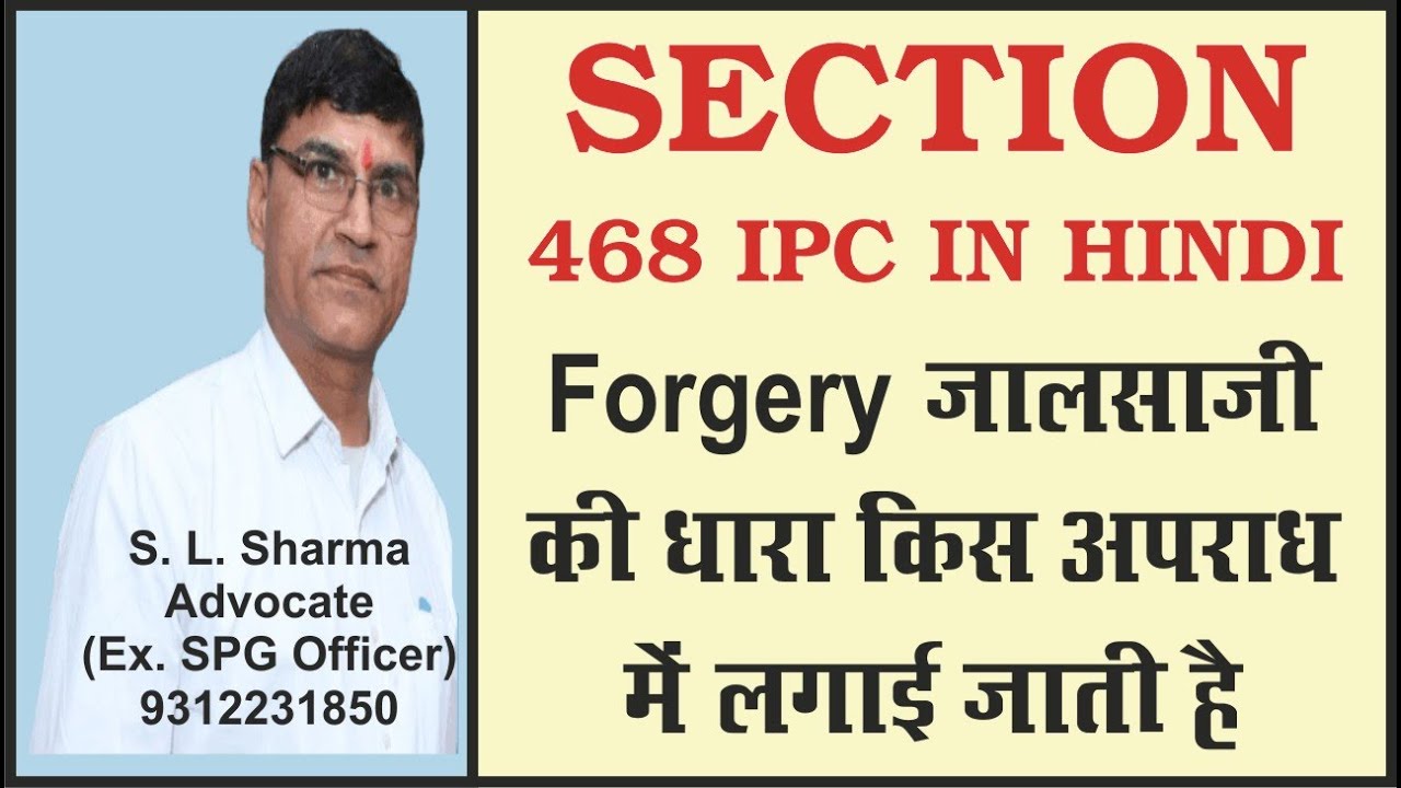 IPC SECTION 468  in Hindi.By Advocate S L Sharma    Indian Penal Code,    1860 भारतीय दण्ड संहिता
