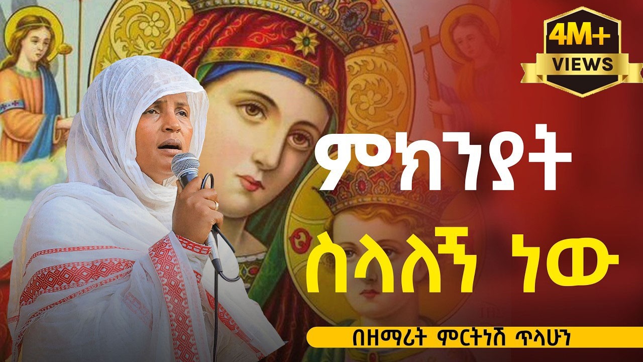 ምክንያት ስላለኝ  ነው - ዘማሪት ምርትነሽ ጥላሁን (Official Audio)