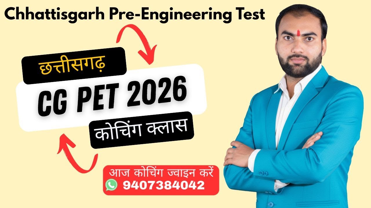 CG PET Entrance Exam 2026 | Chhattisgarh Pre Engineering Test 2026 | CG PET Preparation #cgpet2026