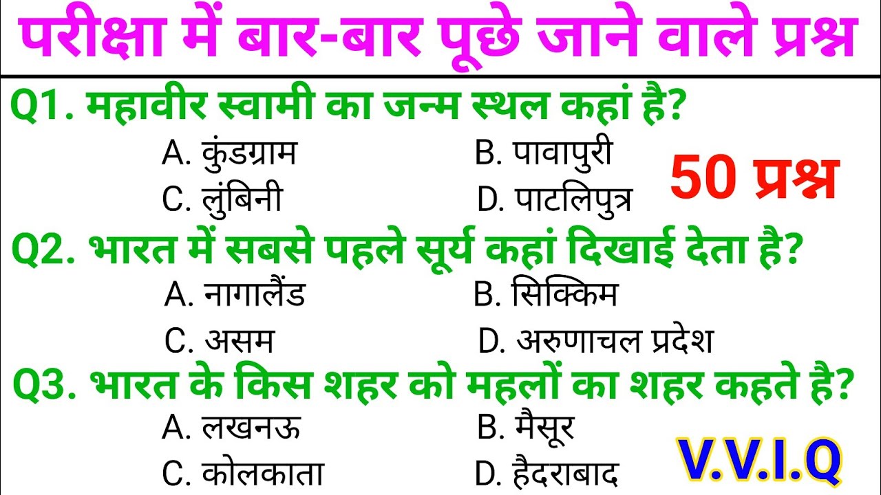 सामान्य ज्ञान GK/GS, MTS, CGL, RPF CRPF, पुलिस, रेलवे, आर्मी, बैंक, अग्निवीर