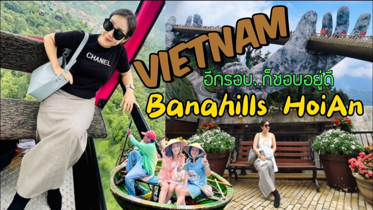 เที่ยวเวียดนามกลาง Ba Na Hills ฮอยอัน 3 วัน 2 คืน |Shake Happiness 